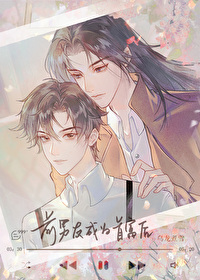 前男友成为上司的电视剧