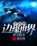 宇宙的边疆教学设计一等奖
